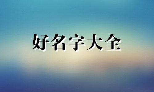 如何给自己的作文集起名字