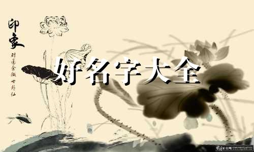 公益性的部门一般如何起名