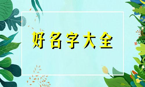 如何给手链起名字好听一点