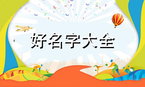 家居百货如何起名字呢女