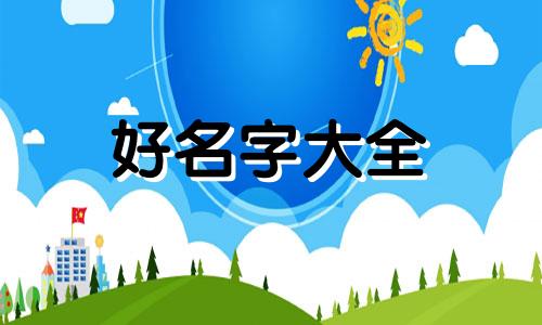 如何给狼起名字好听一点