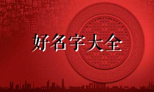 姓龚的小宝宝如何起名字
