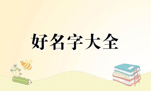 如何给钱包起名子好听一点
