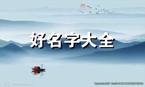 男方姓熊女方姓田如何起名字