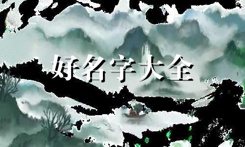 村委办公室拍卖如何起名字