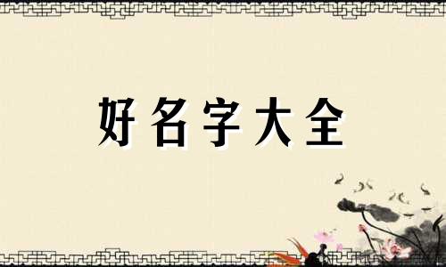 核心群如何起名字好听一点