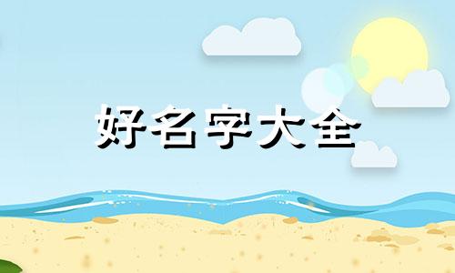 进出口贸易公司如何起名