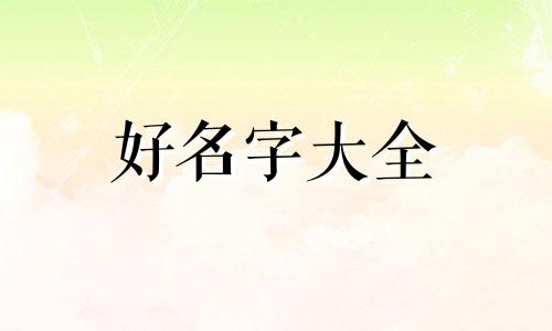 如何给班长起名称好听霸气
