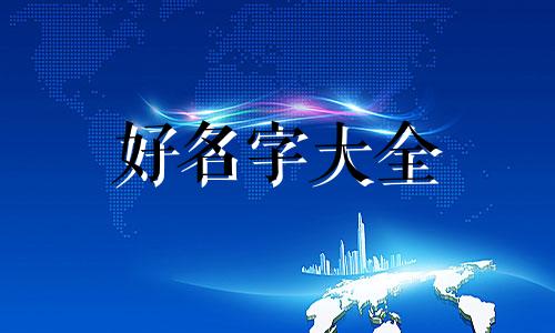 给留言板如何起名称呢英语