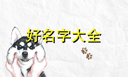 三人群如何起名好听的名字