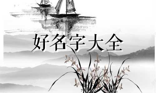 古代人如何给别人起名字男