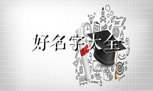 寺庙如何起名称好听一点
