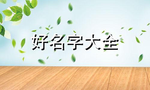匀字如何起名字男孩子好听