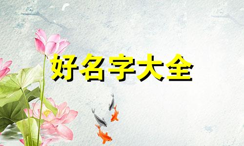三叉戟如何起名字好听
