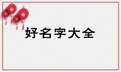 吴朝字辈的该如何起名字