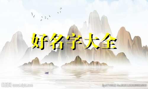 姓李如何起名两个字女孩子