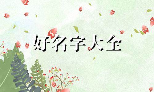 发廊如何起名字好一点女