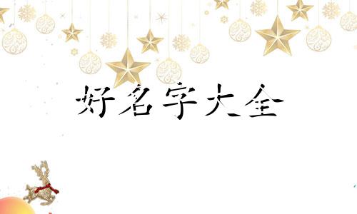 中式馒头蛋糕店如何起名字的