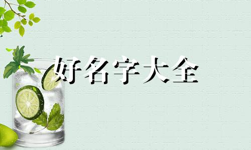 淘宝童装店如何起名字好听点