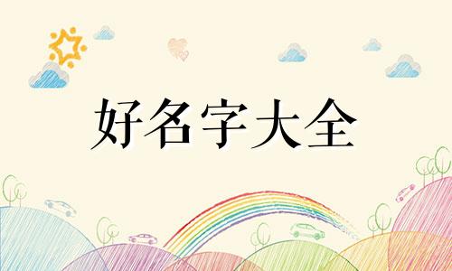 玩具区如何起名字好听一点