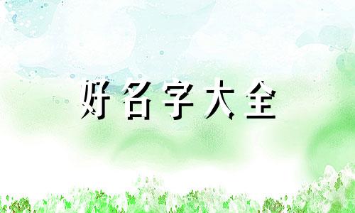 缺木又缺金如何起名字好听
