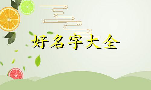 如何给儿童服装店铺起名子