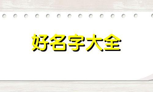 如何用寻龙尺起名字呢图片