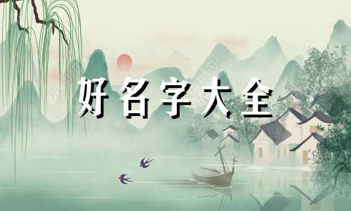 如何给牟氏小宝贝起名字