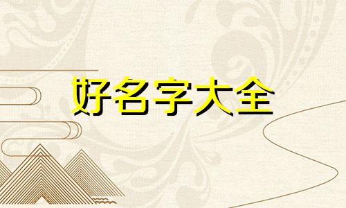 快递员微信名如何起名字好听
