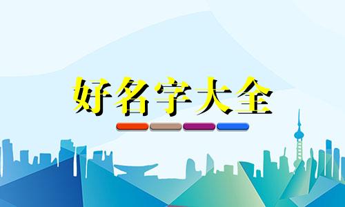 中国人在外国如何起名字