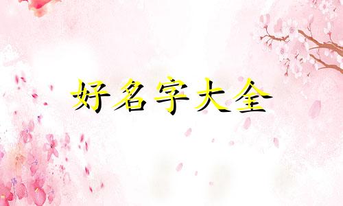 烤串公司如何起名字吸引人