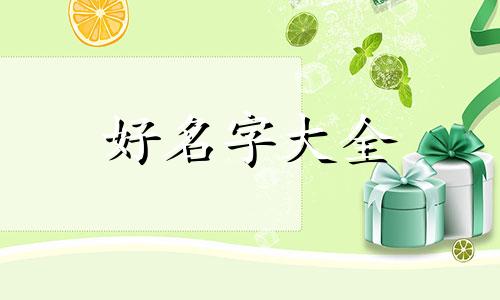 起名字用炫字如何取名字