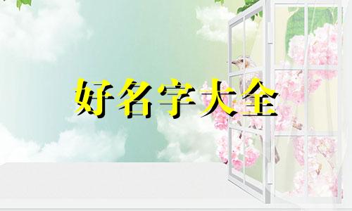 姓杨中间有子字的男孩如何起名