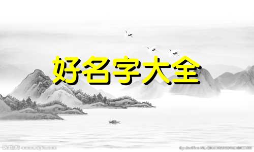 电子厂如何起名称好听女生