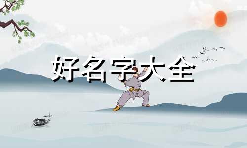 爸爸姓肖妈妈姓楚的宝宝如何起名