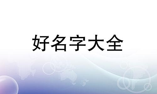 开一家炸鱼店如何起名字