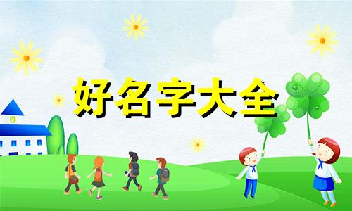如何给英语项目起名字好听好记