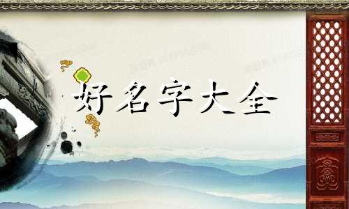 蒋姓和曾姓如何起名字男孩
