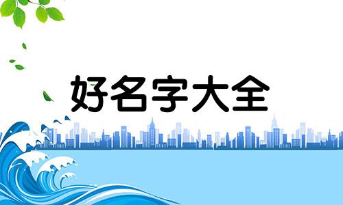 冯姓女孩子如何起名字洋气