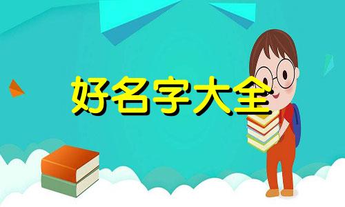 如何给小猫咪起名字好听点