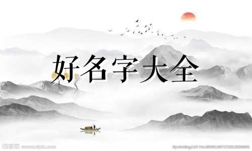 如何起名字奇葩男孩两个字