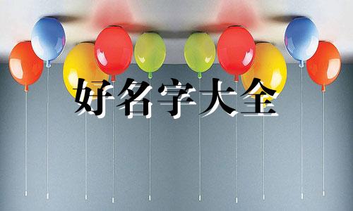 钶字如何起名字好听一点