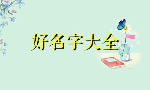 姓马如何给男孩儿起名带安