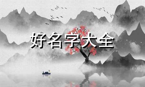 如何重新起名字男孩子网名