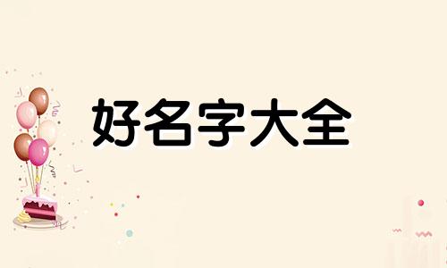 摆摊如何起名好听一点儿