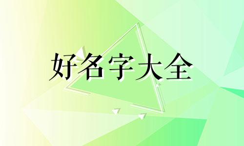 命理缺火的人如何起名字好听