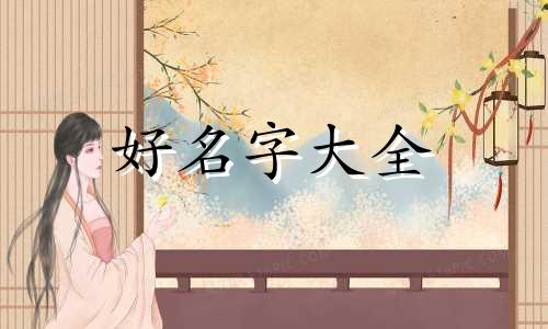 合村如何起名字好听一点