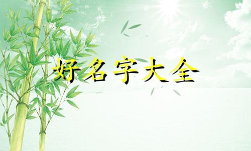 餐厅菜品多如何起名字好听点