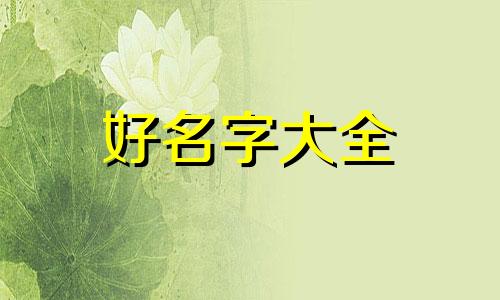 原神女孩子如何起名字好听