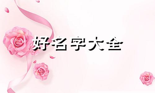 王成如何给美发店起名字